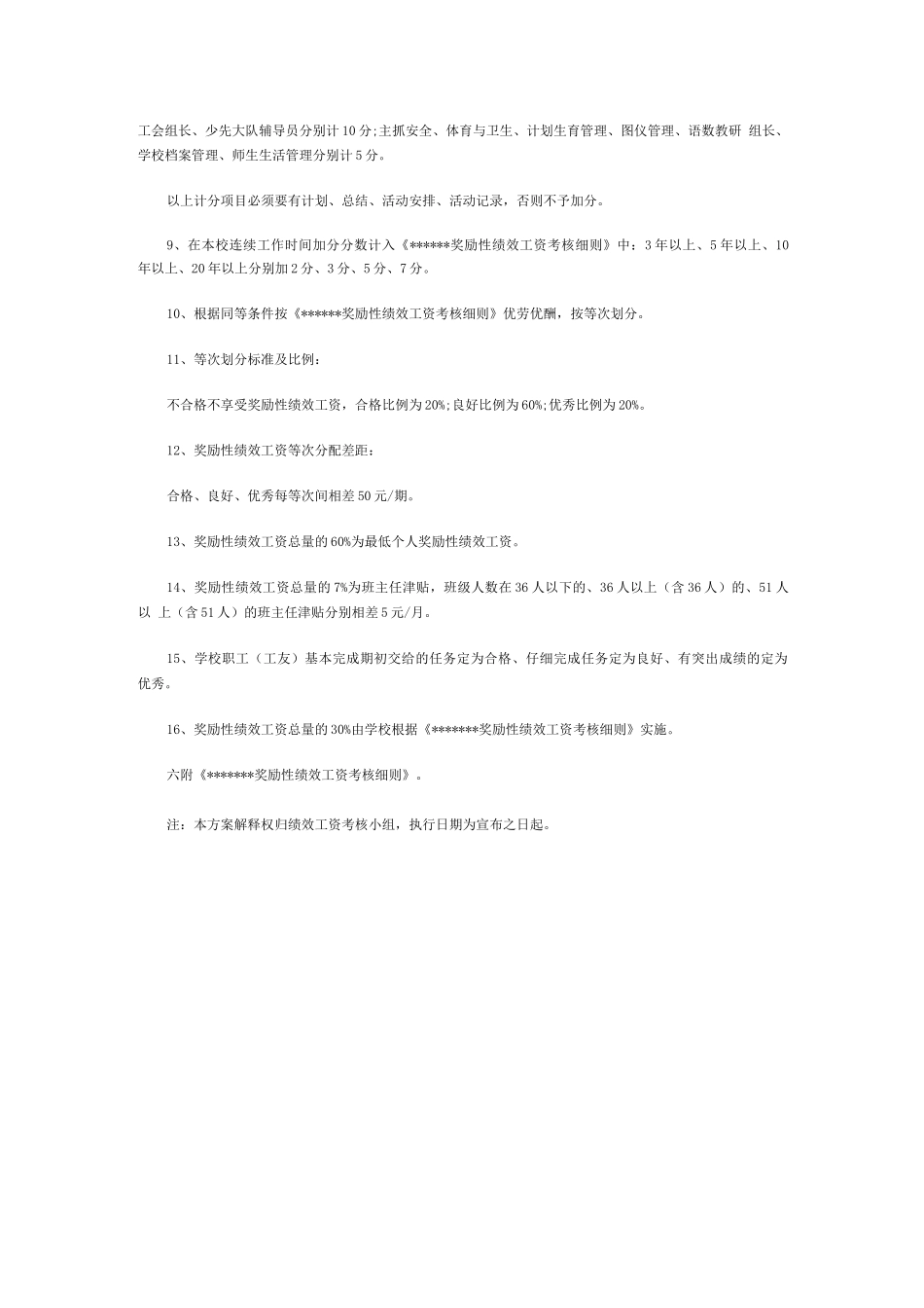 学校工作人员的绩效考核制度_第3页