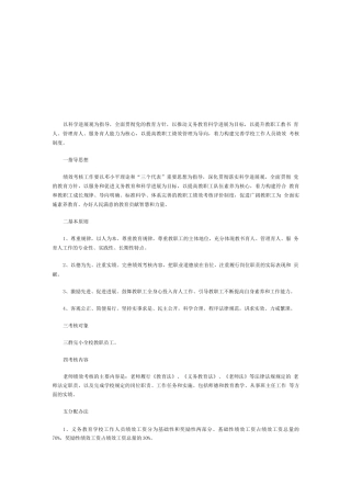 学校工作人员的绩效考核制度