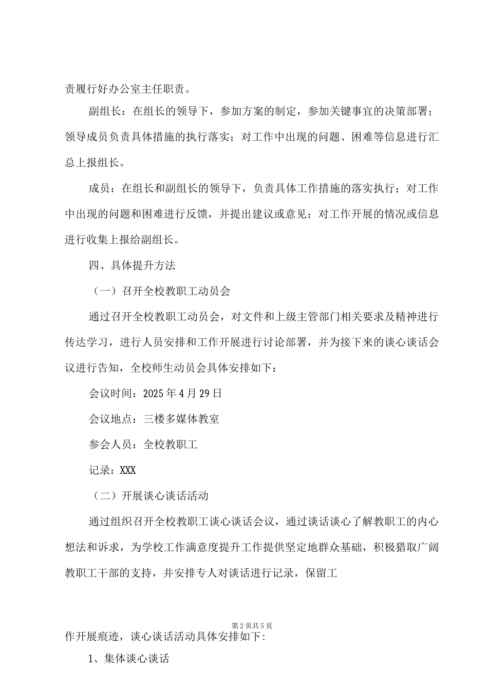 学校工作满意度提升方案_第2页