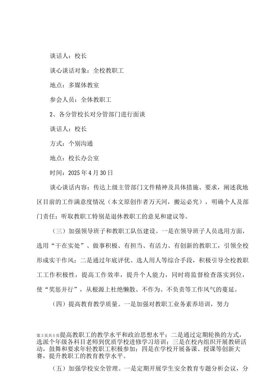 学校工作满意度提升方案_第3页