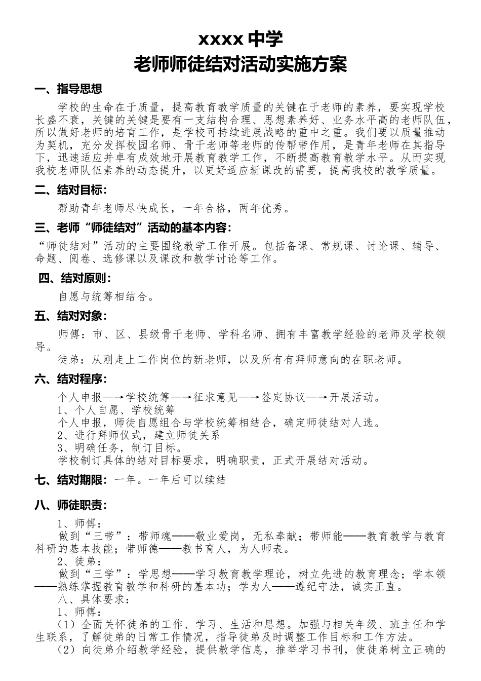 学校师徒结对“青蓝工程”活动实施方案、聘书_第1页