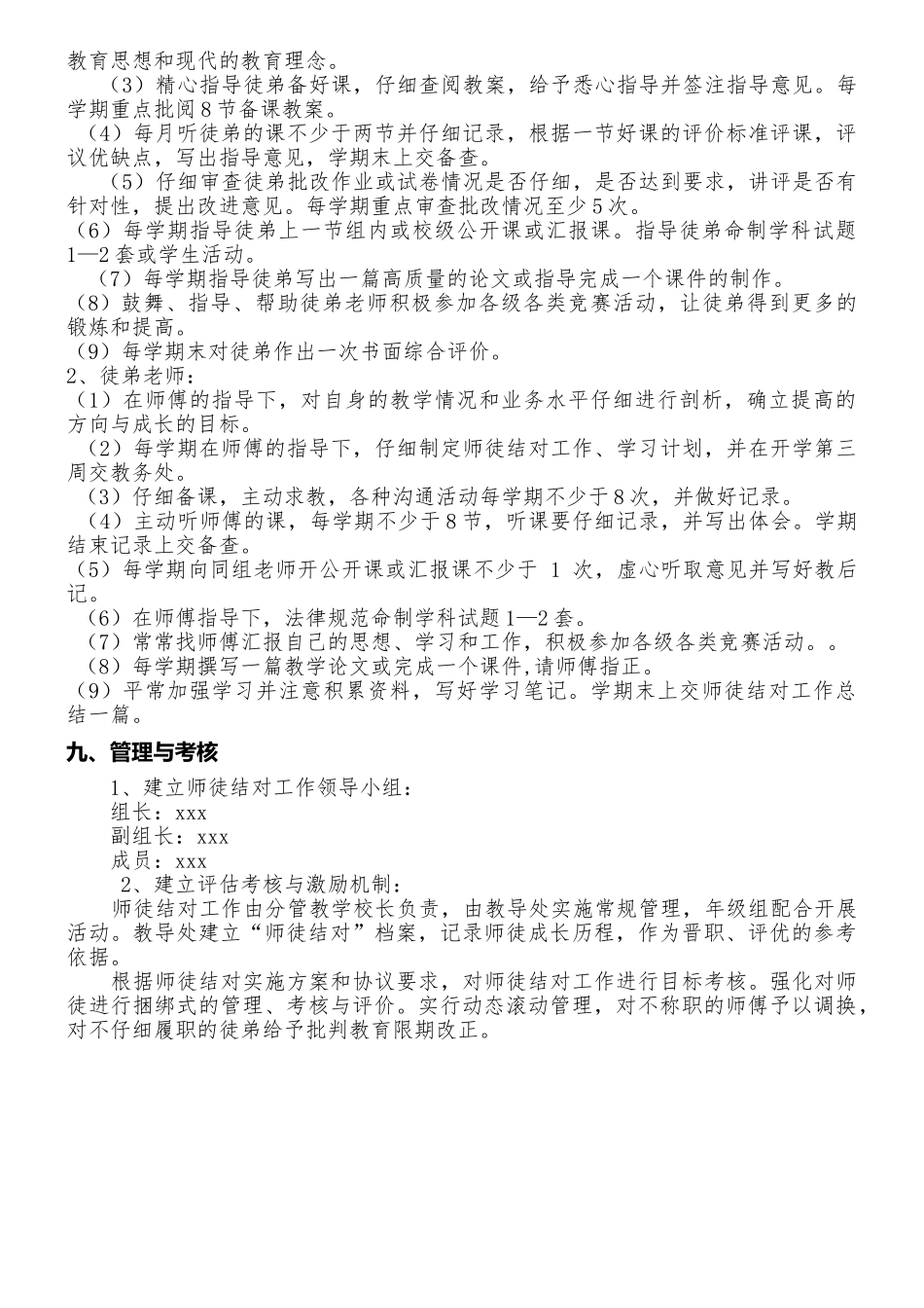 学校师徒结对“青蓝工程”活动实施方案、聘书_第2页