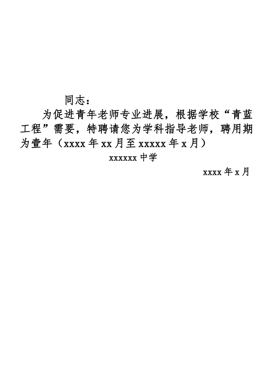 学校师徒结对“青蓝工程”活动实施方案、聘书_第3页