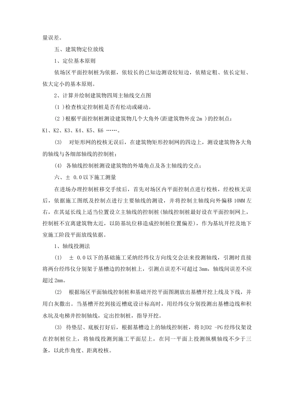 学校工程测量施工方案及施工方法_第3页