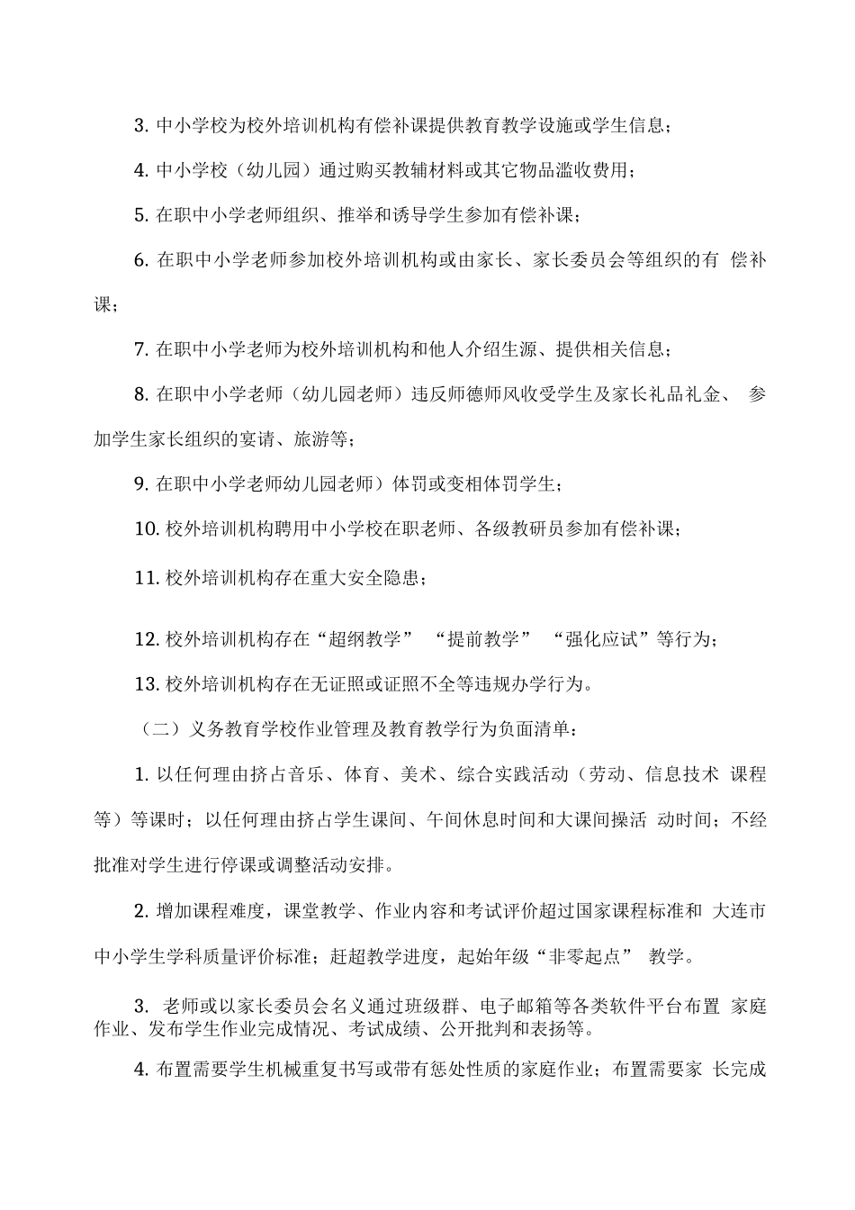 学校师德师风建设专项工作实施方案_第2页