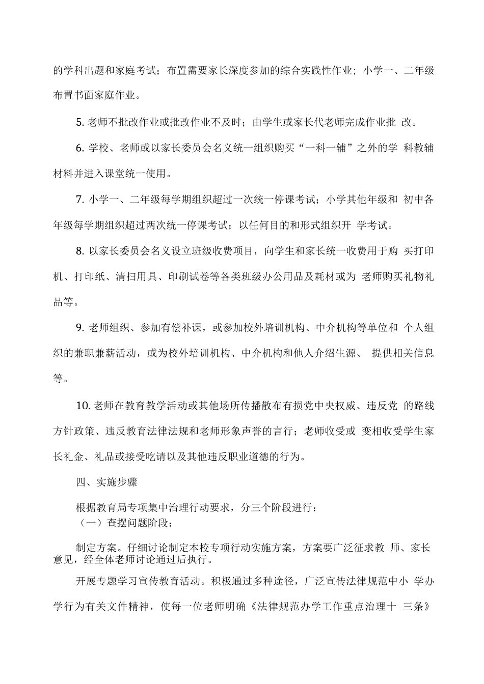 学校师德师风建设专项工作实施方案_第3页