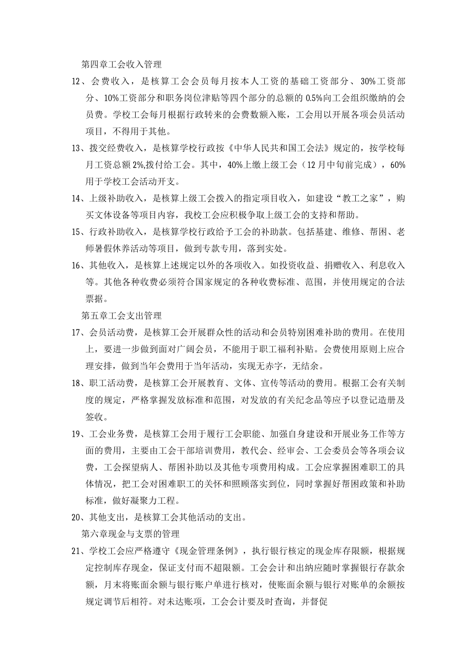 学校工会财务管理制度_第2页