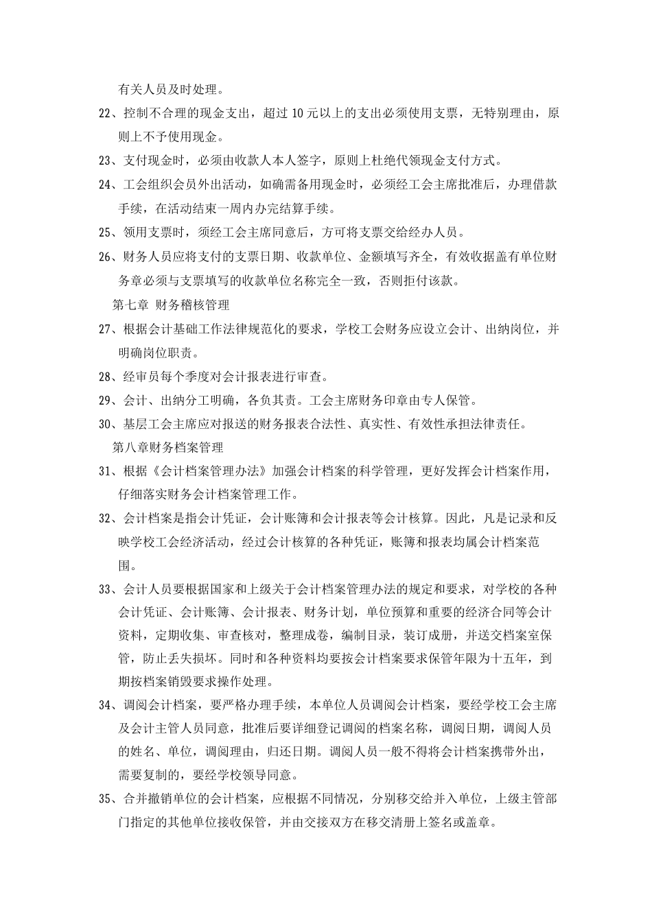 学校工会财务管理制度_第3页