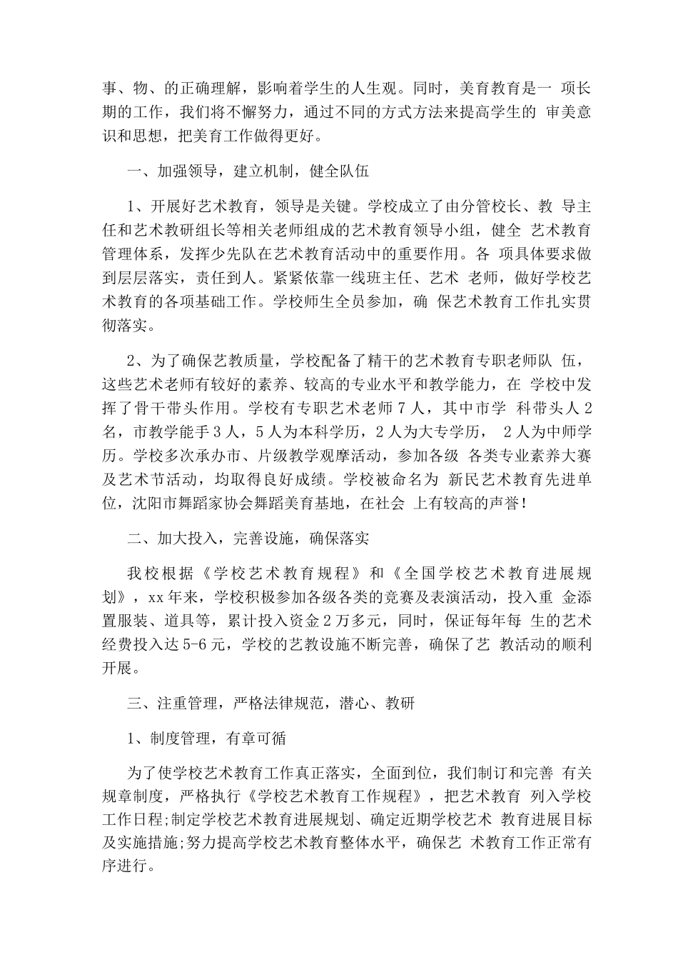 学校工作自查报告_第2页