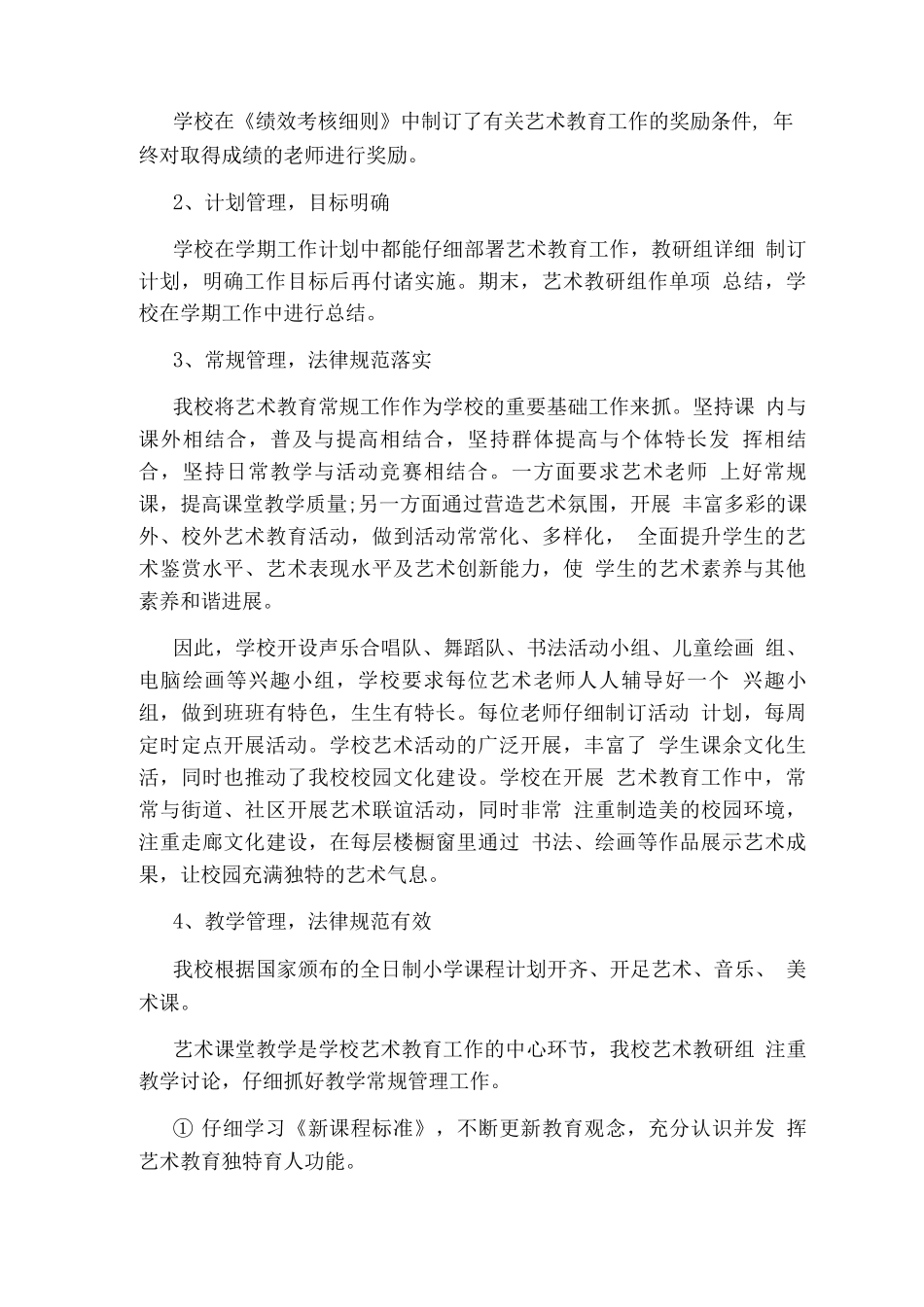 学校工作自查报告_第3页