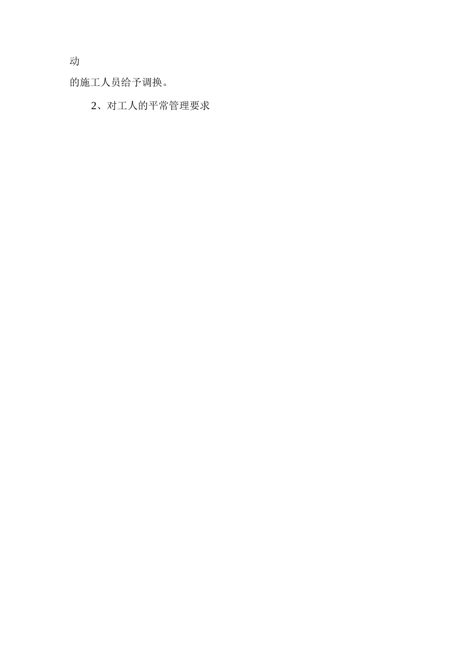 学校工程跟学校安保配合措施_第2页