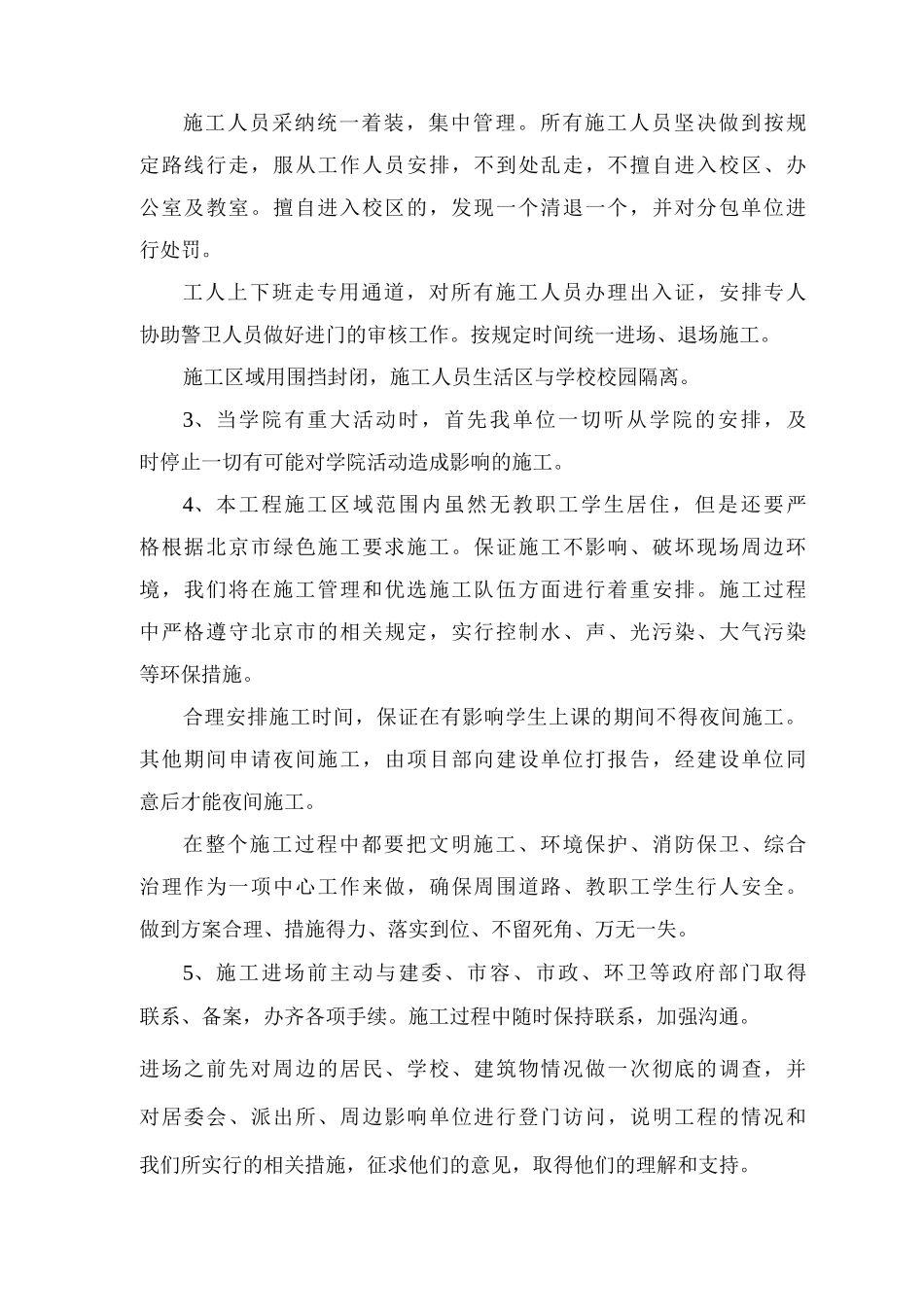 学校工程跟学校安保配合措施_第3页