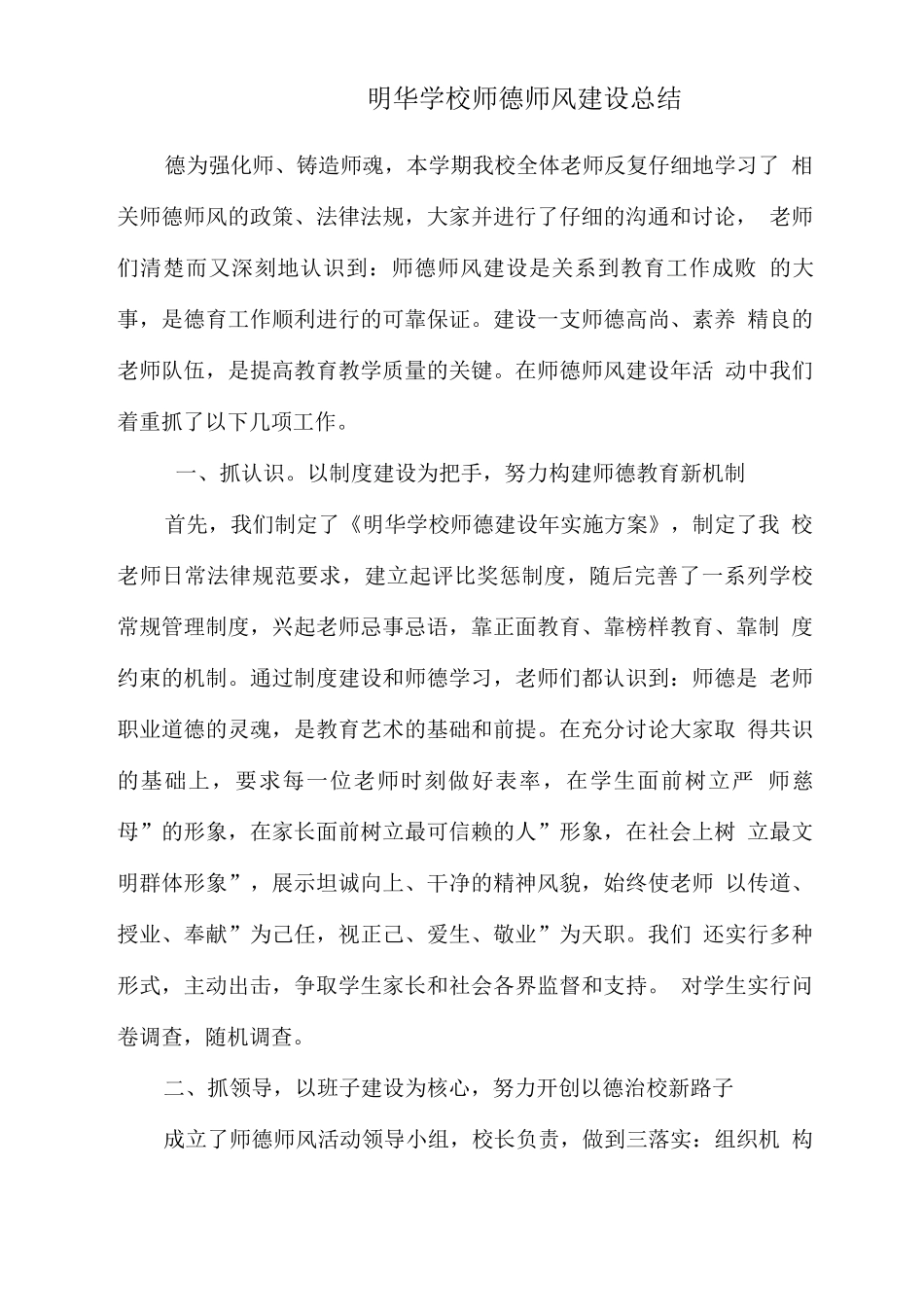 学校师德师风建设总结_第1页