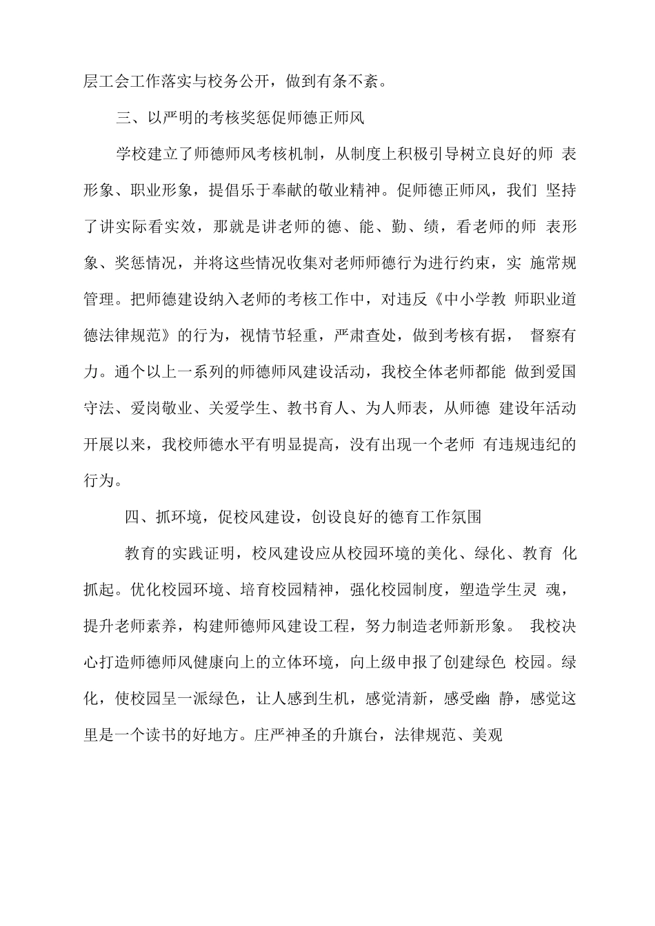 学校师德师风建设总结_第3页