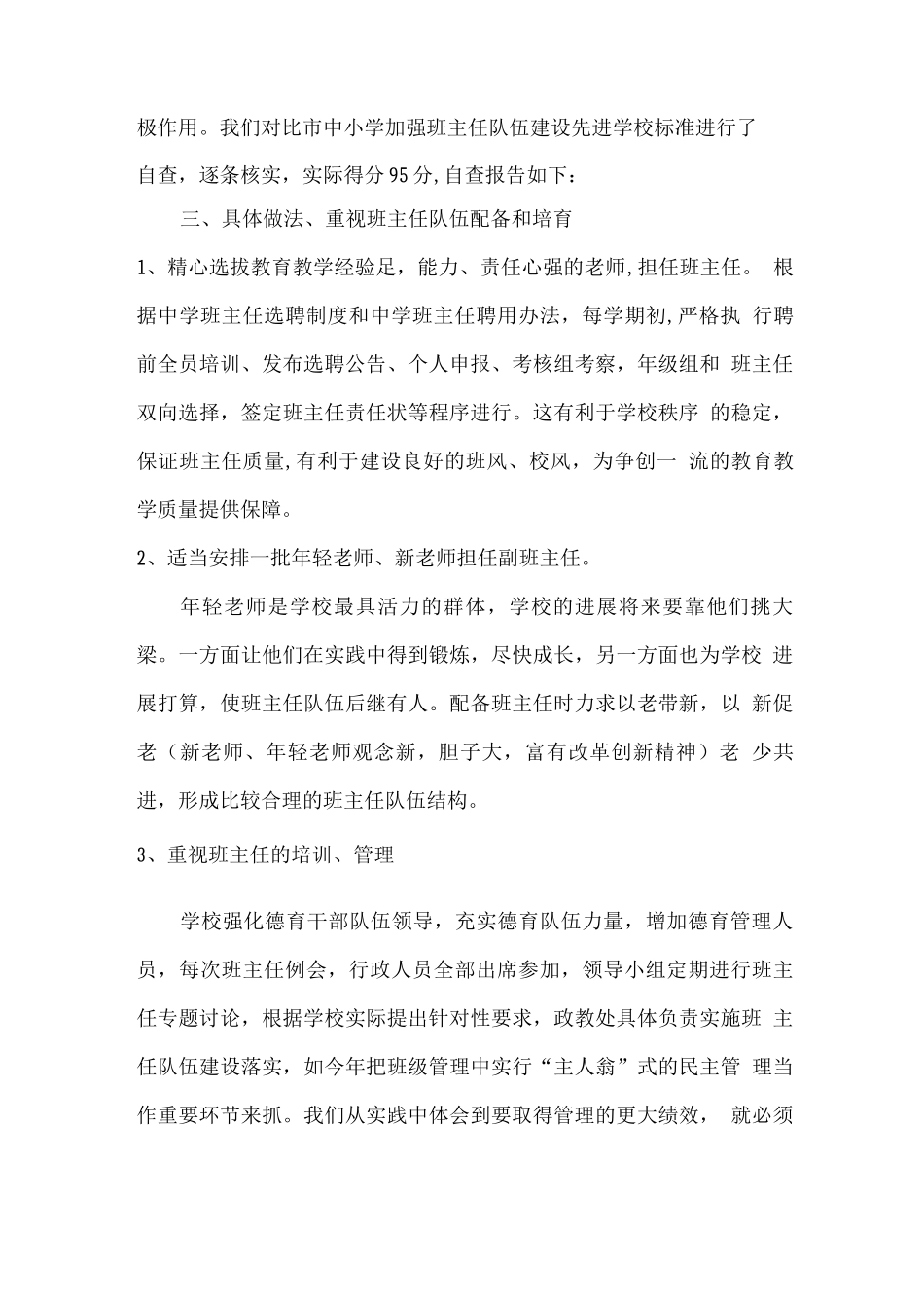 学校师资队伍建设自查自纠报告_第2页