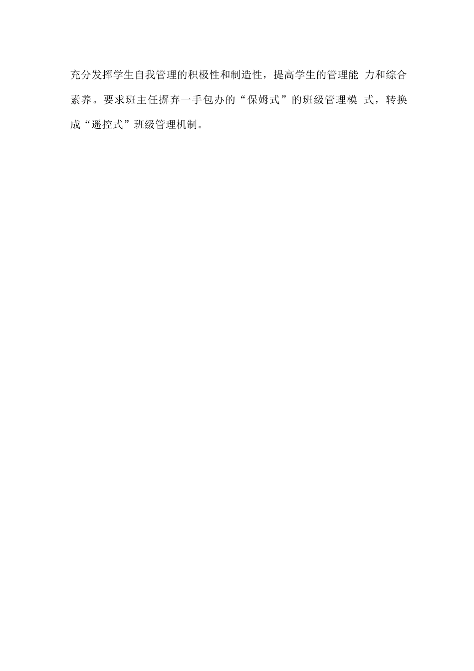 学校师资队伍建设自查自纠报告_第3页