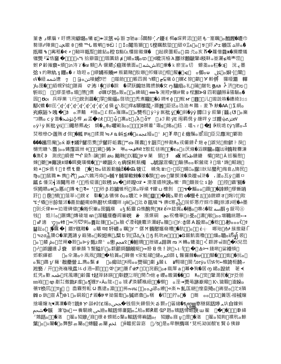 学校常见传染病预防控制措施及应急救援预案_第3页