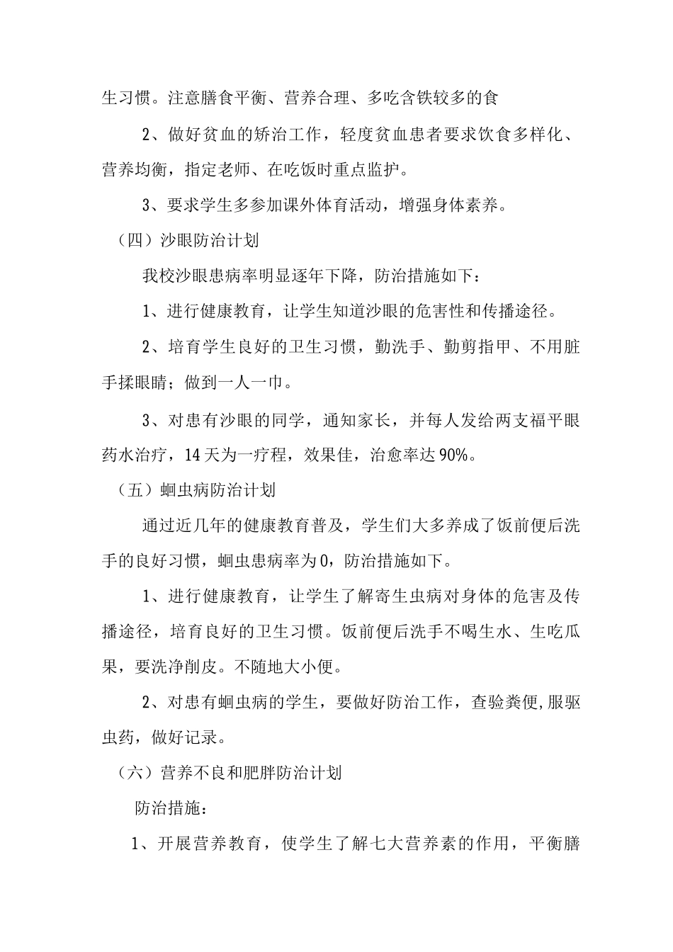 学校常见病和多发病防治计划及措施方案_第3页
