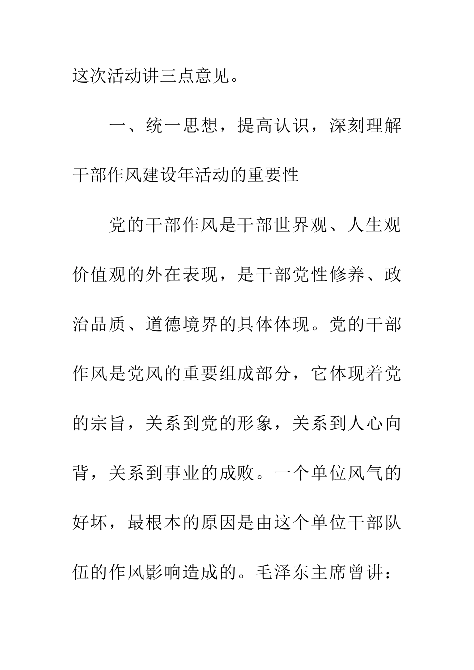 学校干部作风建设年动员大会讲话_第2页