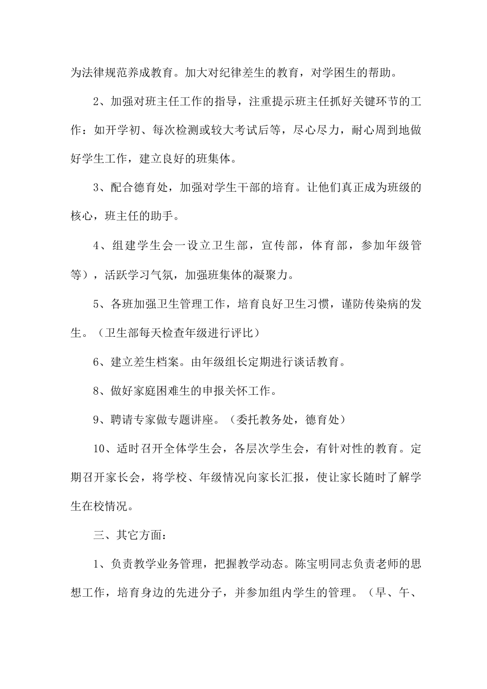 学校年度教育教学计划2025年7篇_第3页