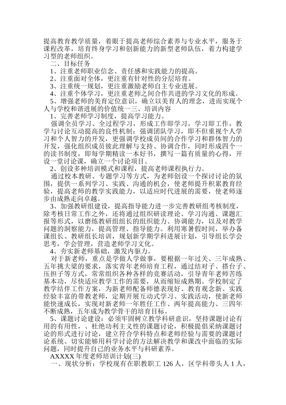 学校年度教师培训计划 _第2页