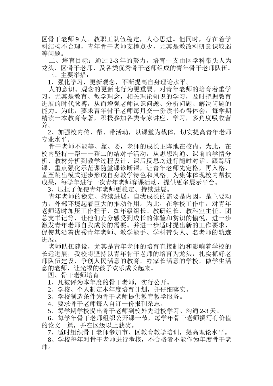学校年度教师培训计划 _第3页