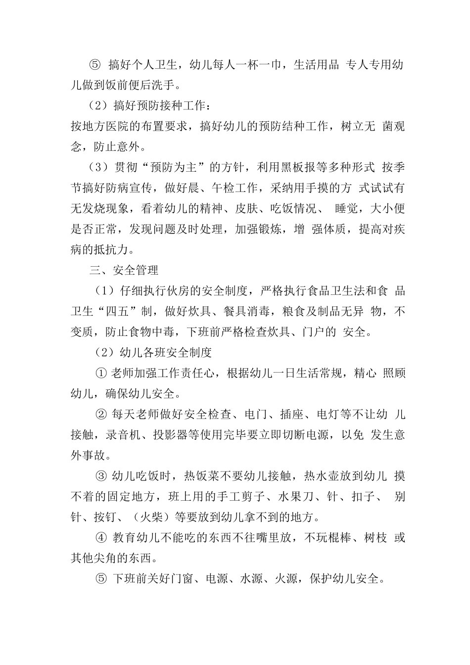 学校幼儿园各类管理制度_第2页