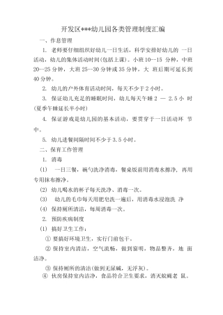 学校幼儿园各类管理制度