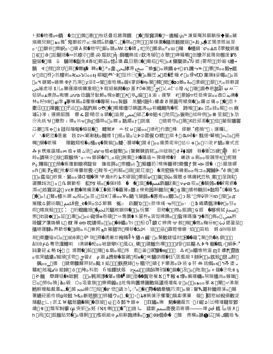 学校幼儿园师德、安全、食品防疫工作落实情况_第1页