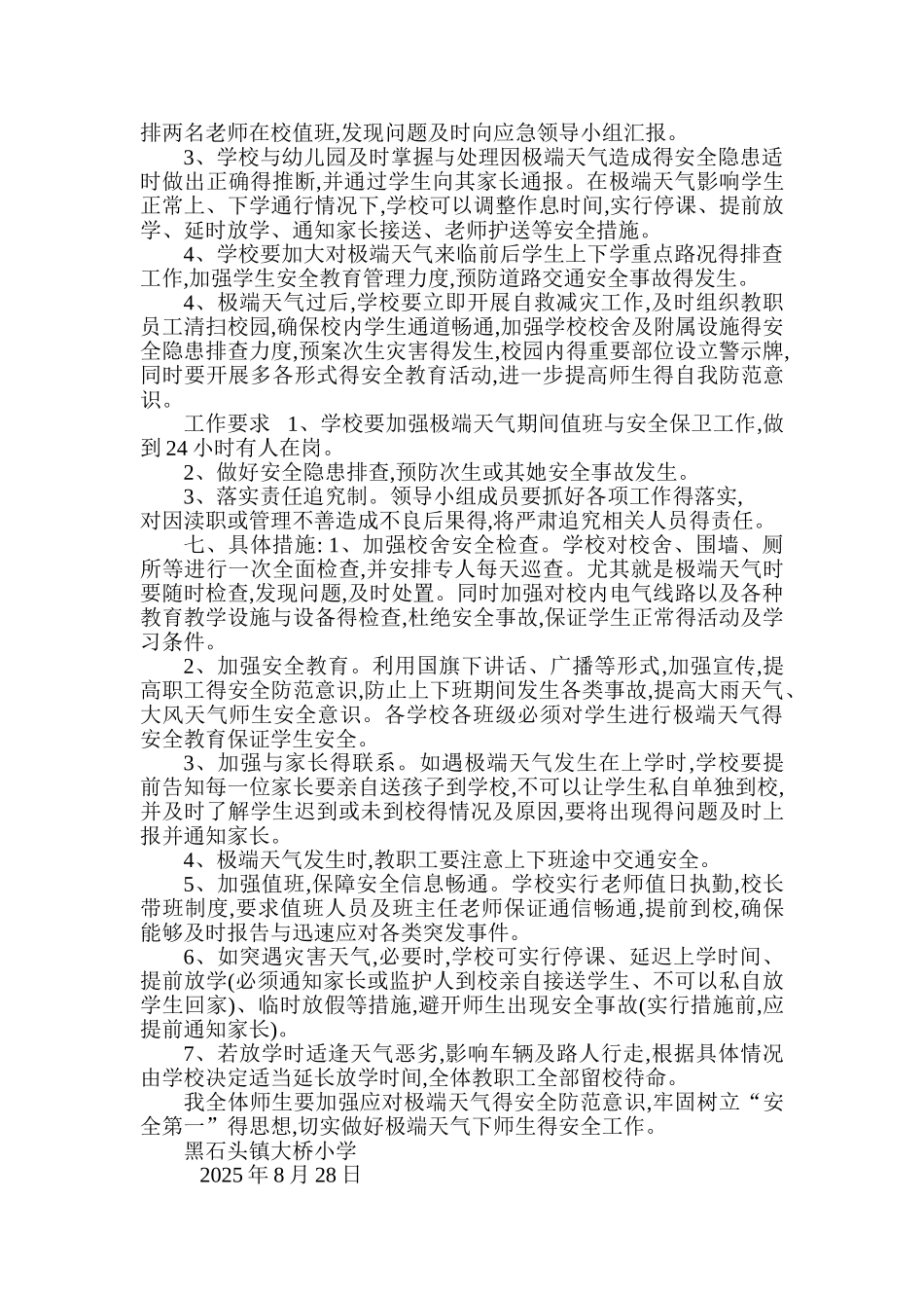 学校应对极端天气应急预案_第2页