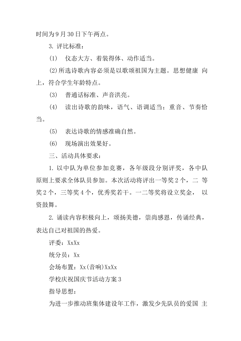 学校庆祝国庆节活动方案_第3页