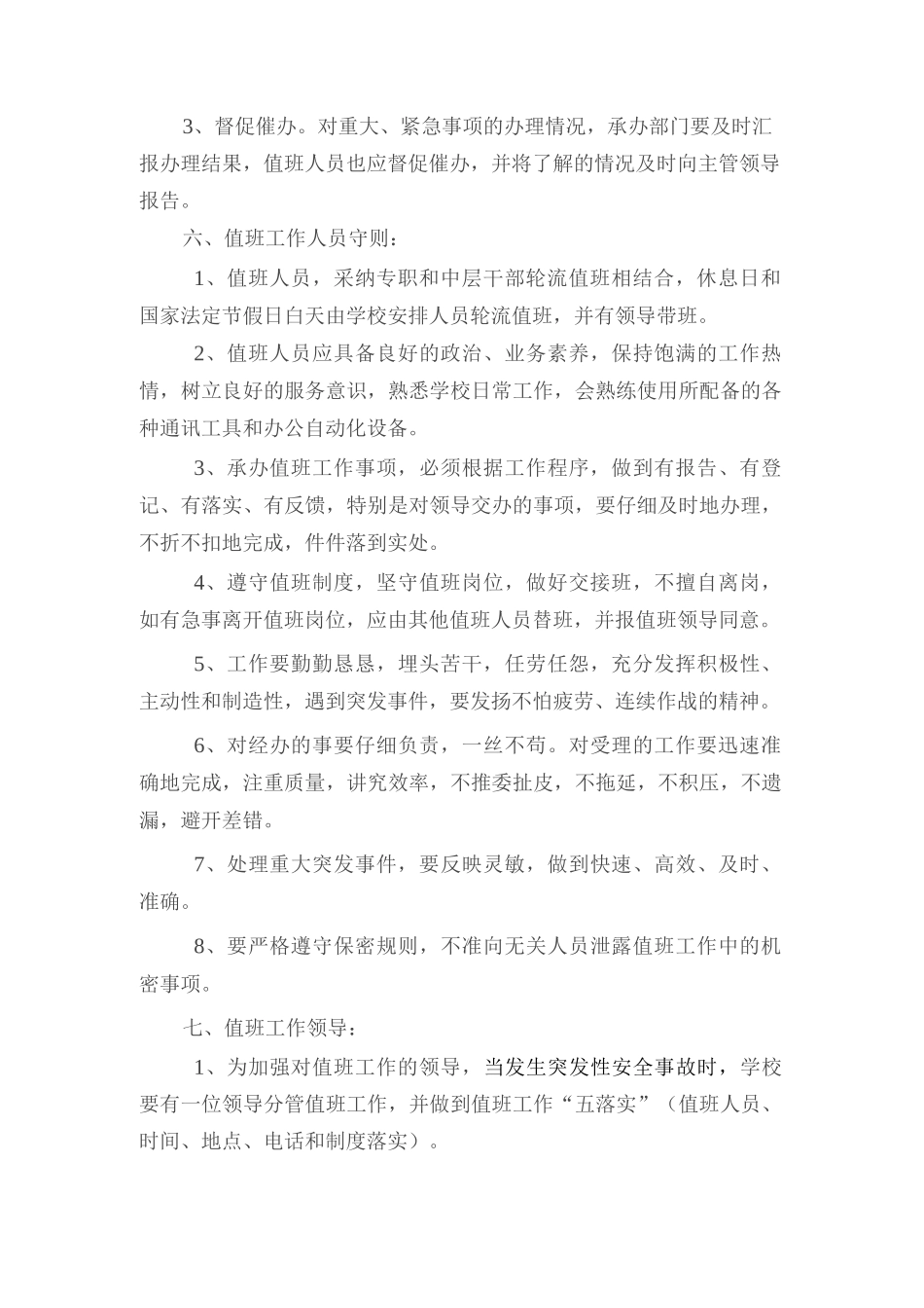 学校应急值班工作制度_第2页