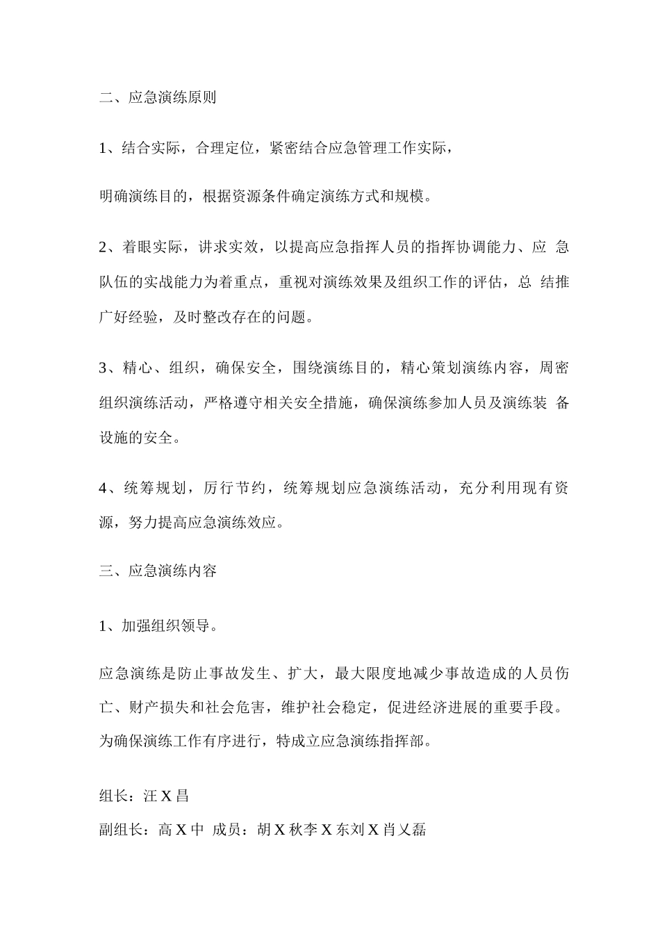 学校应急演练工作计划_第2页