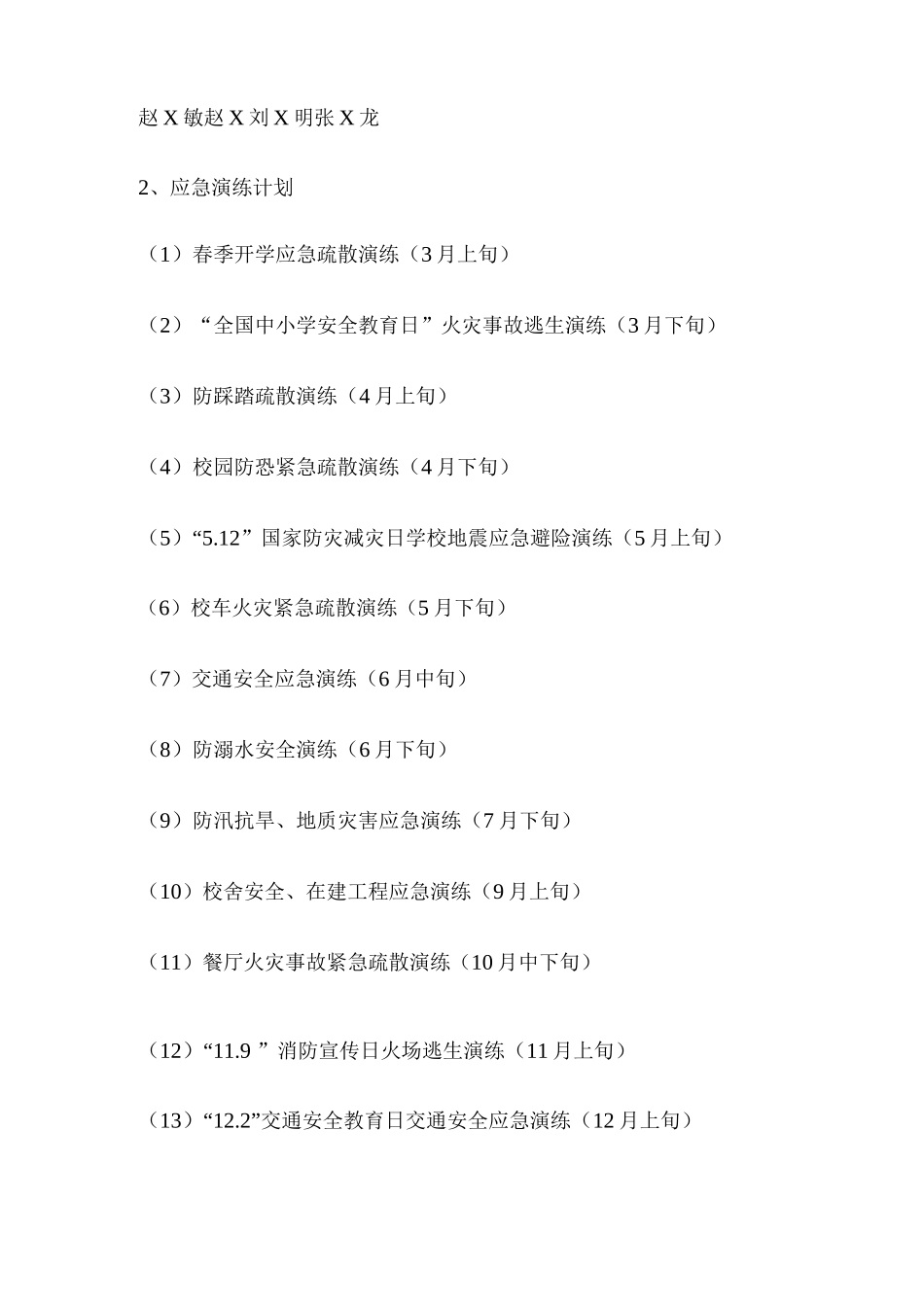 学校应急演练工作计划_第3页