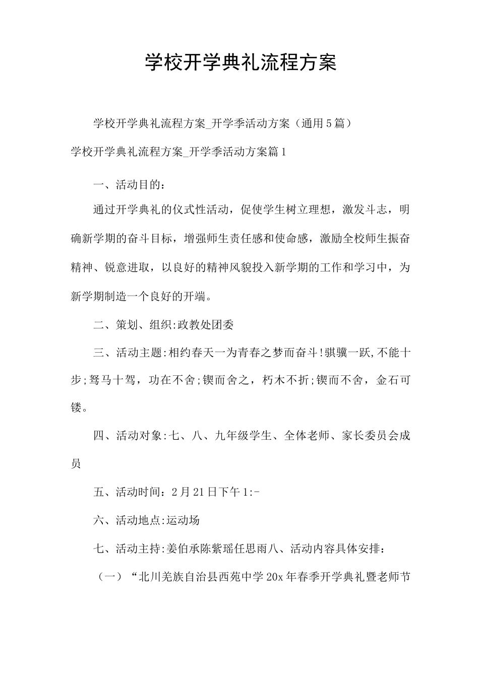 学校开学典礼流程方案_第1页