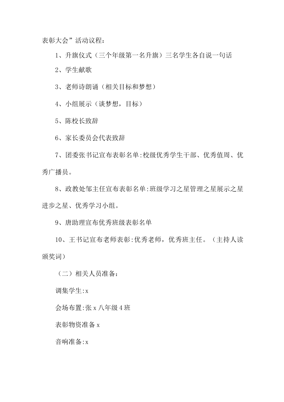 学校开学典礼流程方案_第2页