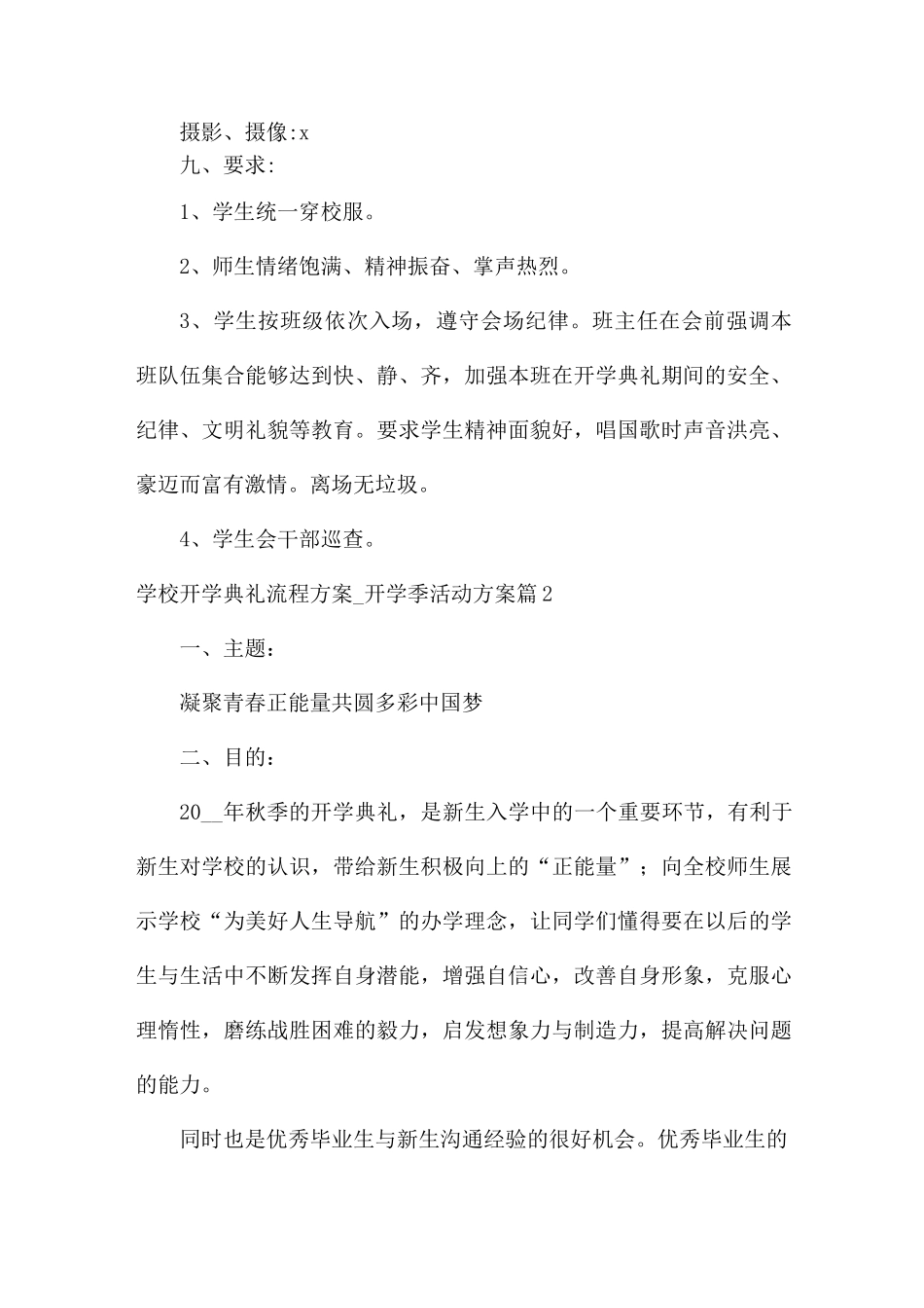 学校开学典礼流程方案_第3页