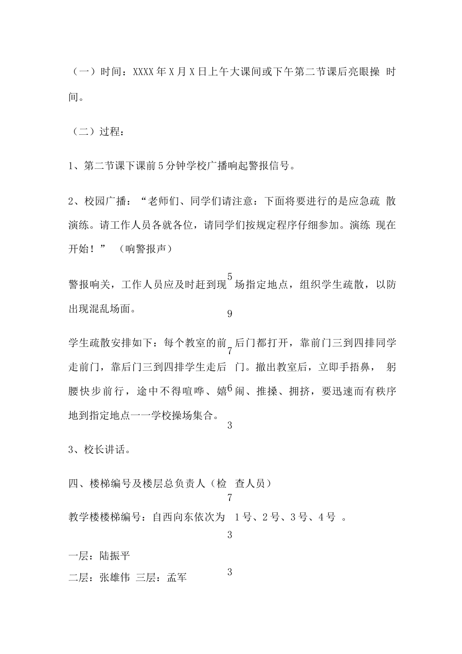 学校应急疏散演练预案_第2页