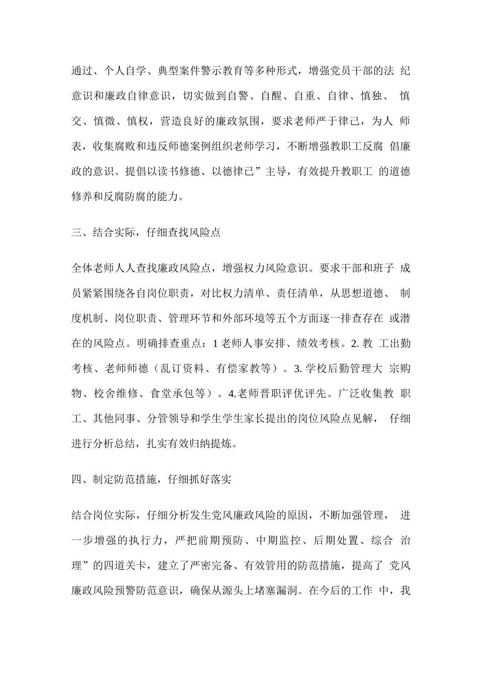 学校廉政风险防控工作总结_第2页