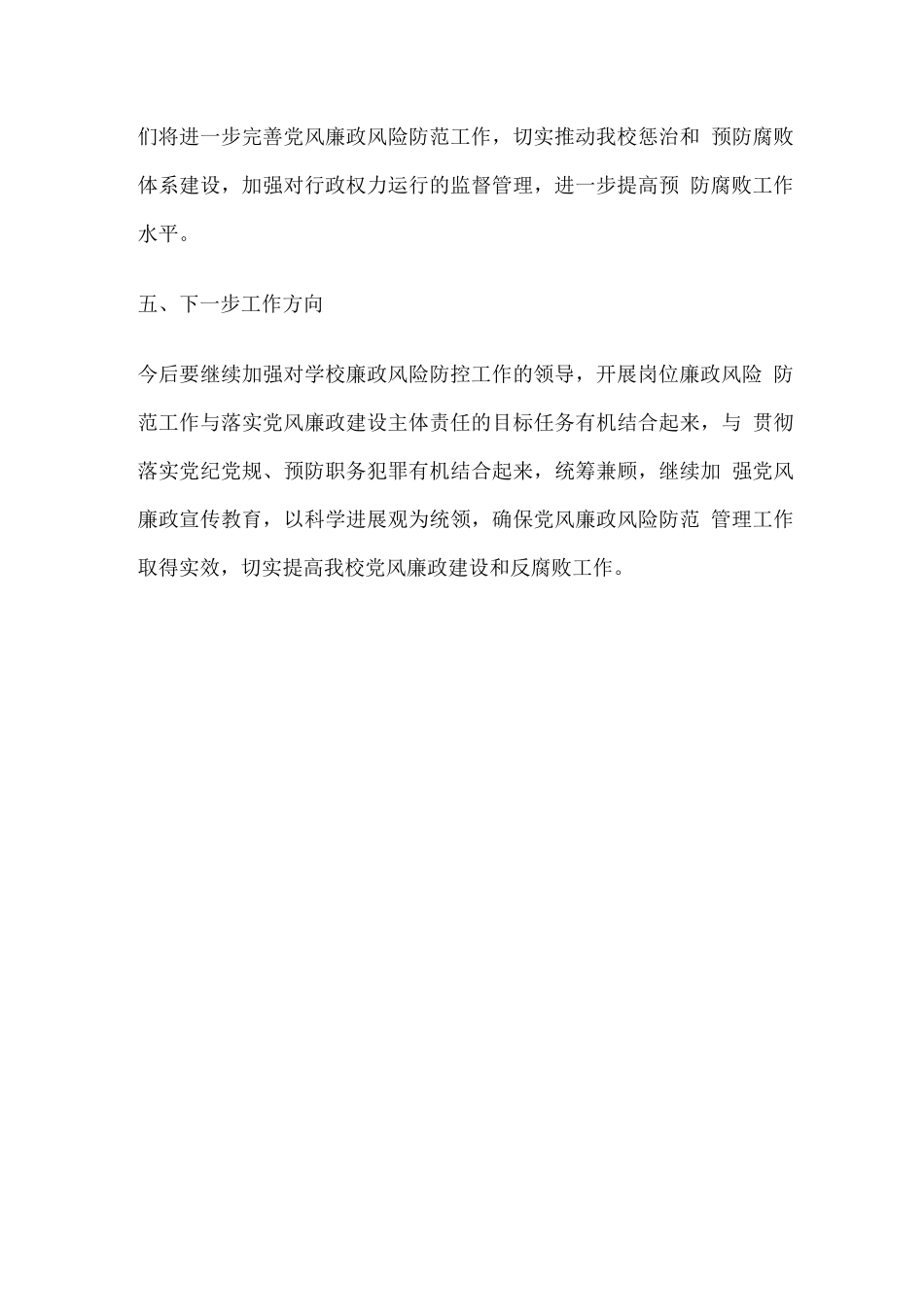 学校廉政风险防控工作总结_第3页