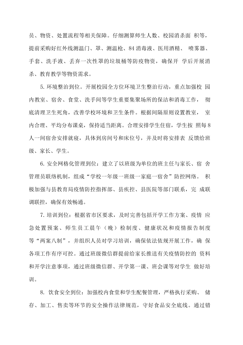 学校开学工作汇报_第2页