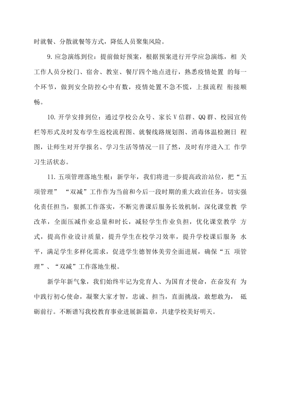 学校开学工作汇报_第3页