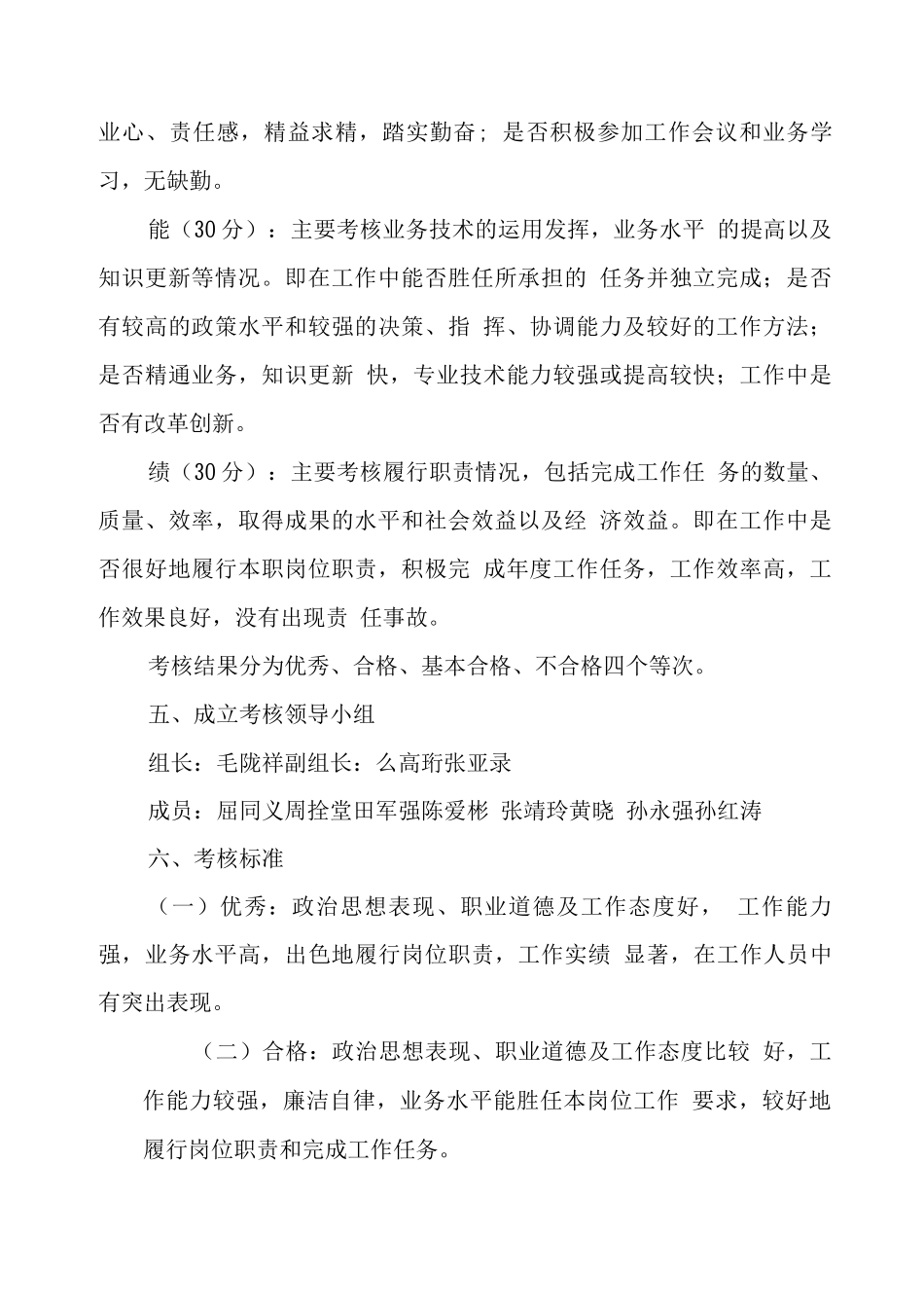 学校度考核工作实施方案_第2页