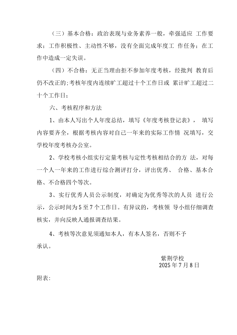 学校度考核工作实施方案_第3页