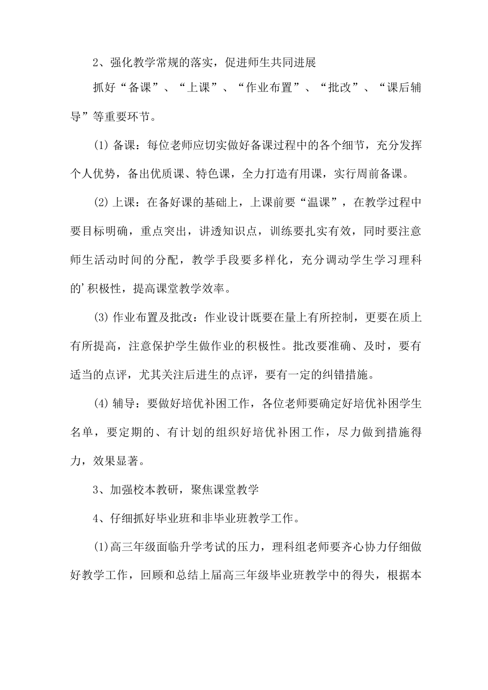 学校开学教研活动方案_第2页