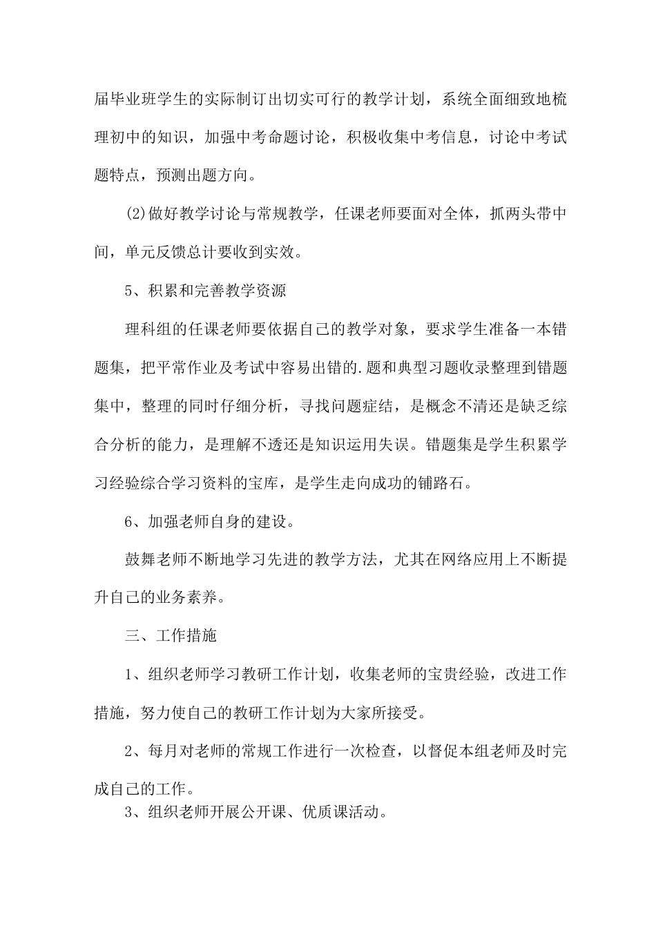 学校开学教研活动方案_第3页