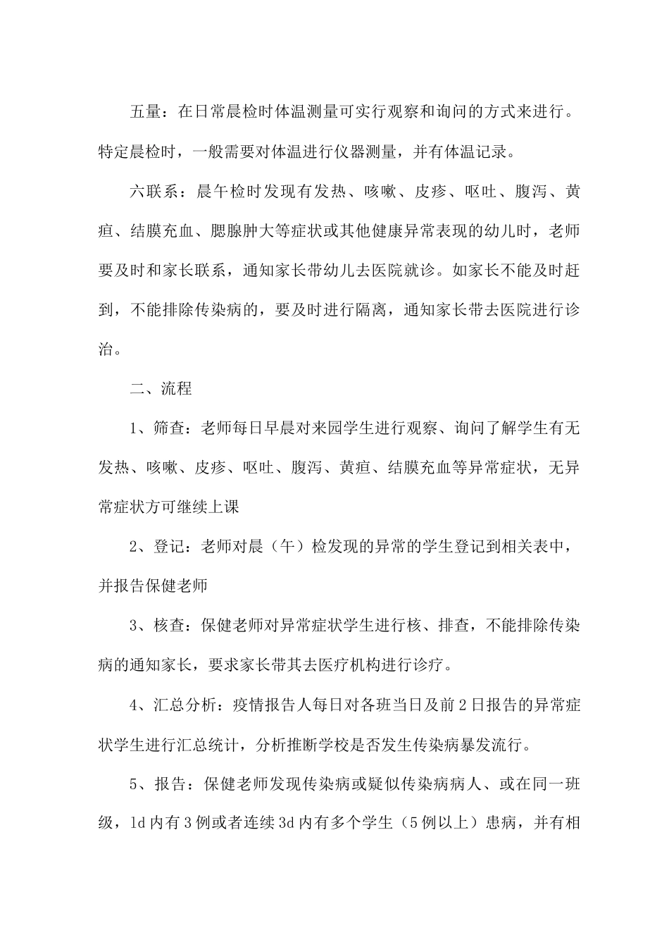 学校开学疫情防控工作计划_第2页