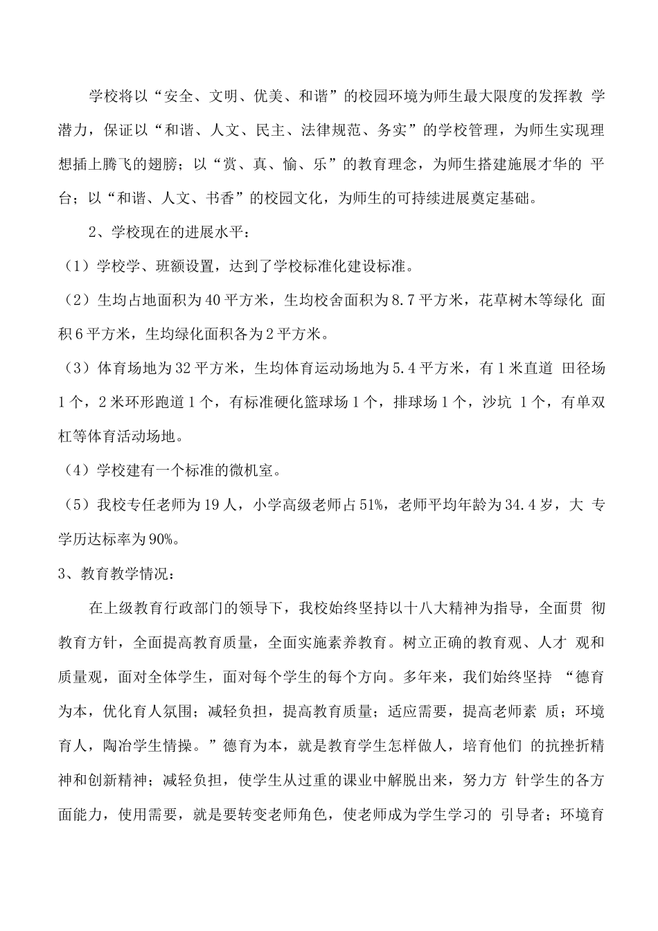 学校建设发展规划方案_第2页