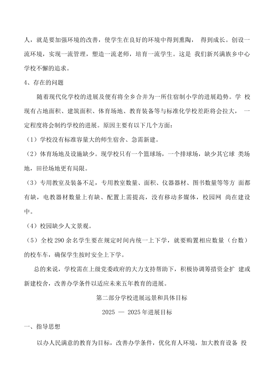 学校建设发展规划方案_第3页