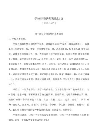 学校建设发展规划方案